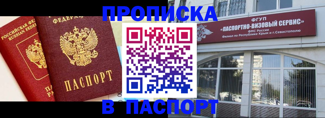 временная регистрация для работы в Щёлкино