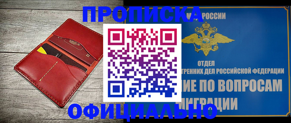помощь с временной регистрацией в Щёлкино